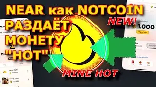 NEAR как NOTCOIN  раздает бесплатно монету HOT 🔥в телеграмм!