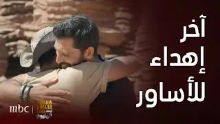 برنامج أرض المليون | حلقة 13 | الخاسرون يعطون أساورهم للفائز الذي يرونه الأكثر جدارة بالحصول عليها
