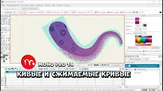 № 6 Кривые и сжимаемые кривые в Moho Pro 14 | Уроки на русском / Lessons