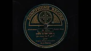 Mr. Murad Ali / मुराद अलि - Maaheem Ka Mekha / माहीम का मेखा (Parts 1-2) (Indian Zonophone N. 574)