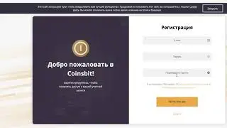 Как получить 200$ в подарок на Coinsbit и пройти регистрацию правильно?