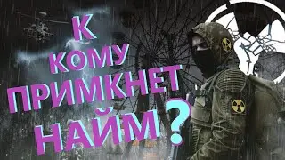 🔴Will To Live Online (ВИЛКА) ПУТЬ И ДВИЖЕНИЕ НАЙМА