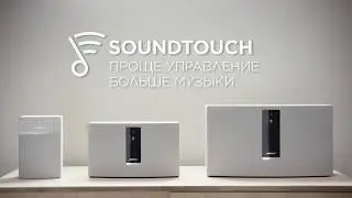 BOSE SoundTouch - Предлагаем три варианта на выбор