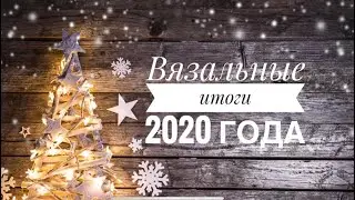 2020 results. How much did you earn? How much did you knit?