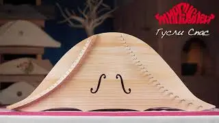 Гусли "Спас" возрождение.