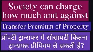 How much amt to be charge for Transfer of flat सोसायटी कितना पैसा प्रॉपर्टी ट्रान्स्फर मे ले सकती है