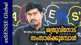 ശത്രുവിനോട് സംസാരിക്കുമ്പോള്‍ - Mridhul Sivadas