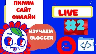 Верстаем сайт 2