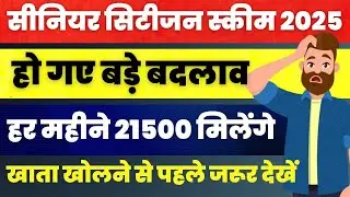 Post Office Senior Citizen Saving Scheme (SCSS) - Full Details |  Post Office Best Scheme 2025