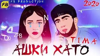 ТИМА АШКИ ХАТО РЕПИ ТОЧИК 2021/ TIMA ASHKI KHATO REPI TOJIK 2021