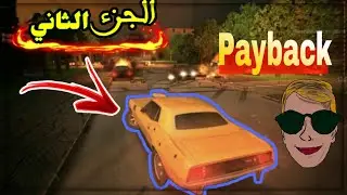 تختيم لعبة Payback2 (الجزء الثاني)|Payback