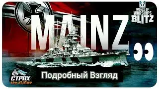 Wows Blitz ФЛОТ CTPAX: Подробный взгляд Mainz VIII