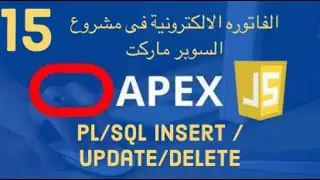 15-Oracle APEX:  [PL/SQL Code to Insert/Update/Delete]  Master Details