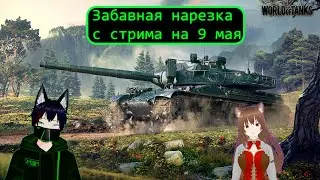 Мир Танков нарезка с коллаба Harumi & Meho [Vtuber Ru]