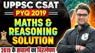 UPPSC CSAT 2019 Solved Paper🔥 | Maths & Reasoning PYQ | UPPSC CSAT Previous Year Question Papers