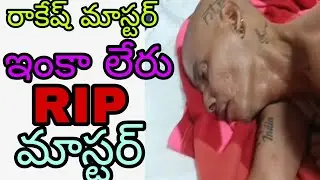 Rakesh Master death last video Rip master