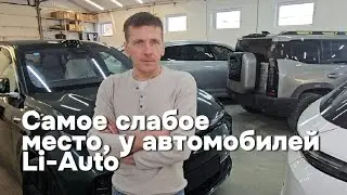 Чего мне не хватает в Lixiang и его самое слабое место, по мнению специалиста
