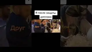 Coub TV #shorts #coub #каха #кахасерго #диплом
