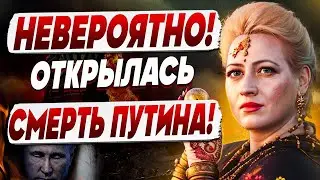 ОГО! ПУТИН УМРЕТ ОТ РУКИ ЖЕНЩИНЫ! ВОТ ЧЕГО ОН БОЯЛСЯ... ЛАНГ: СБЫВАЕТСЯ ПРЕДСКАЗАНИЕ ОРАКУЛА!