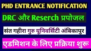 phd entrance merit list aur DRC ke liy  notification issue kiya | phd entrance | college copy