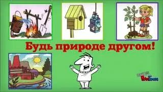 Видеобеседа «Береги природу». Рисование: «Огонь – враг»