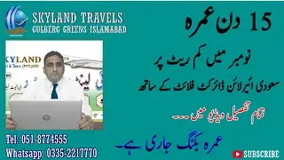 Umrah Packages 15 Days Lowest Rate | Umrah Packages 2022