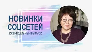 💥 Новинки соцсетей 20.12.2022