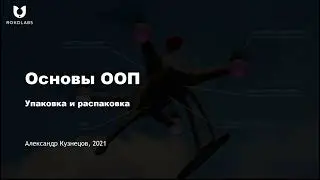 28. Упаковка и распаковка