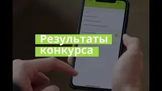 Розыгрыш iPhone и Xiaomi Mi 8 | РЕЗУЛЬТАТЫ КОНКУРСА