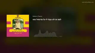 למה זה לא עובד לי כל הדיגיטל הזה