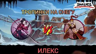 Shades: Shadow fight Roguelike. ТРОПИНКИ НА СНЕГУ. ГЛАВА-2 БОСС 