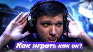 КАК ИГРАТЬ КАК ОН? ОСНОВА ОСНОВ...