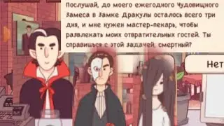 Хорошая пицца, отличная пицца » Прохождение #3. На пороге хэллоуина