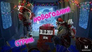 Новогодний стрим!!! Викторины каждый час!