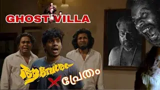 Aavesham x Ghost 😅| Horror Funny Scene | Aavesham | @EnCreation1