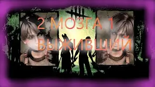 2 человека на 1 сурве? Реально ли играть? Dead by Daylight