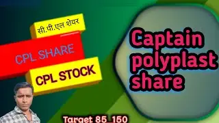cpl share news!cpl stock news!cpl share latest news!captain polyplast share new!cpl share target.