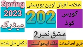 AIOU Solved Assignment Code 202 Spring 2023 | AIOU Code 202 Solved Assignment No.2 Spring 2023