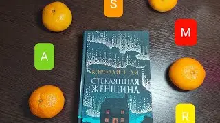 ASMR - Мои новые три книги - шёпот,жвачка