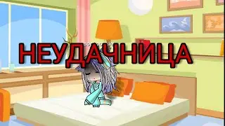 Gacha Life 2020 (клип 