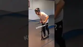 КОБЯКОВ ТРЮКАЧ????напиши в комментариях...