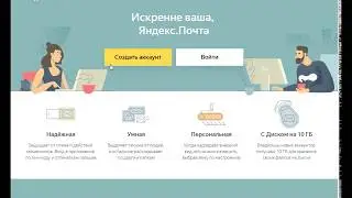 Регистрация Яндекс почты