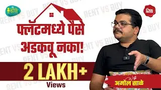 Buy or Rent A House in 2024 | स्वतःचं घर घ्यायचं की भाड्याने राहायचं? #realkissapodcast