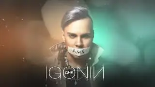 IGONIN - ДНК (Lyric video)