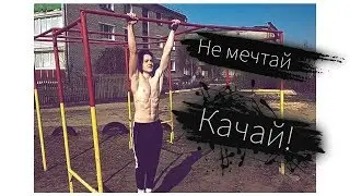 КАК НАКАЧАТЬ ПРЕСС [] КАЧАЕМ ПРЕСС [] ПРЕСС НА ТУРНИКАХ И БРУСЬЯХ