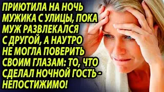 Привела домой мужчину с улицы, пока муж развлекался с другой, то, что произошло на утро, шокирует