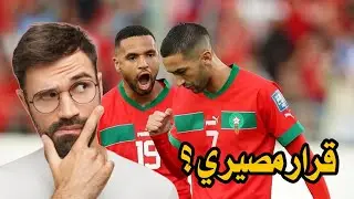 الحسم نهائيا في مصير حكيم زياش 🇲🇦