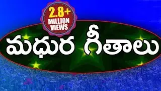 Non Stop Telugu Madhura Geetalu - Latest Telugu Songs