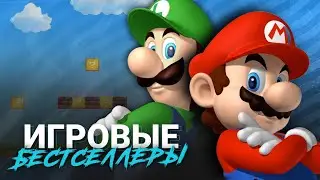 ИГРОВЫЕ БЕСТСЕЛЛЕРЫ | ЛЕГЕНДАРНЫЕ ФРАНШИЗЫ | НА КИБЕРСПОРТЕ