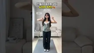 [ 182 ] 간절기 데이트 코디 4가지 추천! 🍂💕 #룩북 #스타일 #패션 #여름 #가을